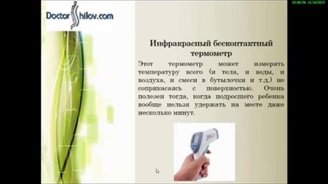 Измерение температуры у малыша. © Шилова Наталия