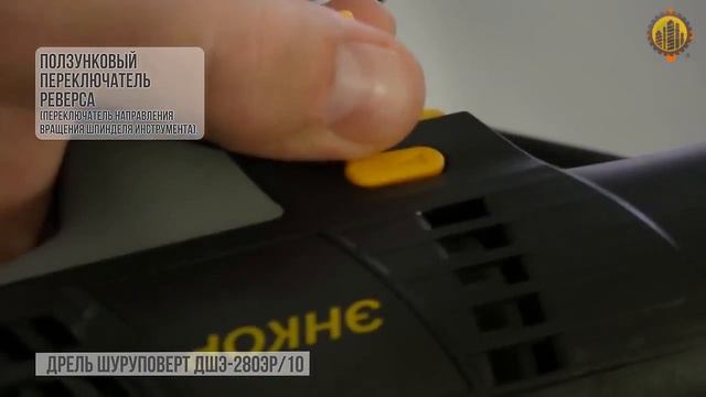ЭНКОР ДШЭ-280ЭР/10 Дрель-шуруповёрт смотреть онлайн