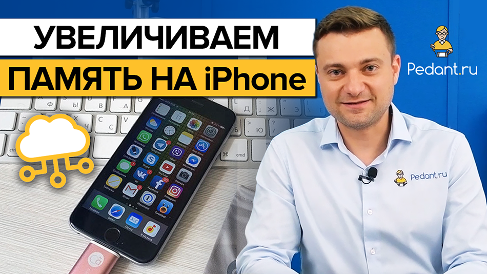 Как увеличить объём памяти на iPhone? / 5 советов, чтобы расширить память в айфоне смотреть онлайн