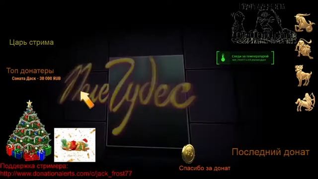 Поле чудес новогодний выпуск Гоша Куценко [стрим] смотреть онлайн