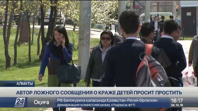 Автор ложного сообщения о похищениях детей попросила прощения смотреть онлайн