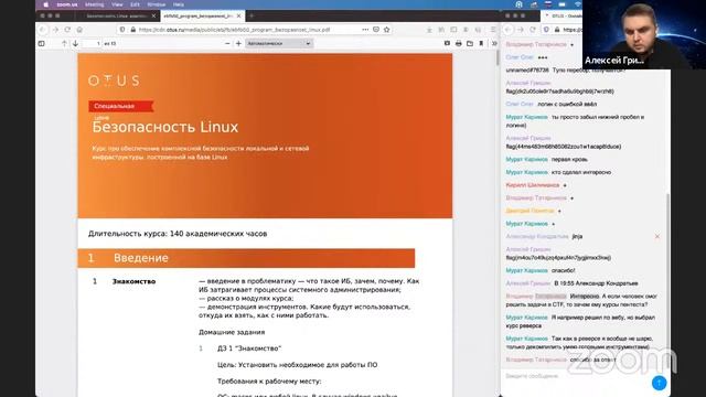 CTF: подведение итогов. Первый вебинар // Интенсив OTUS смотреть онлайн