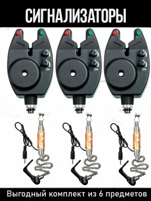 Сигнализатор поклевки электронный для комфортной рыбалки