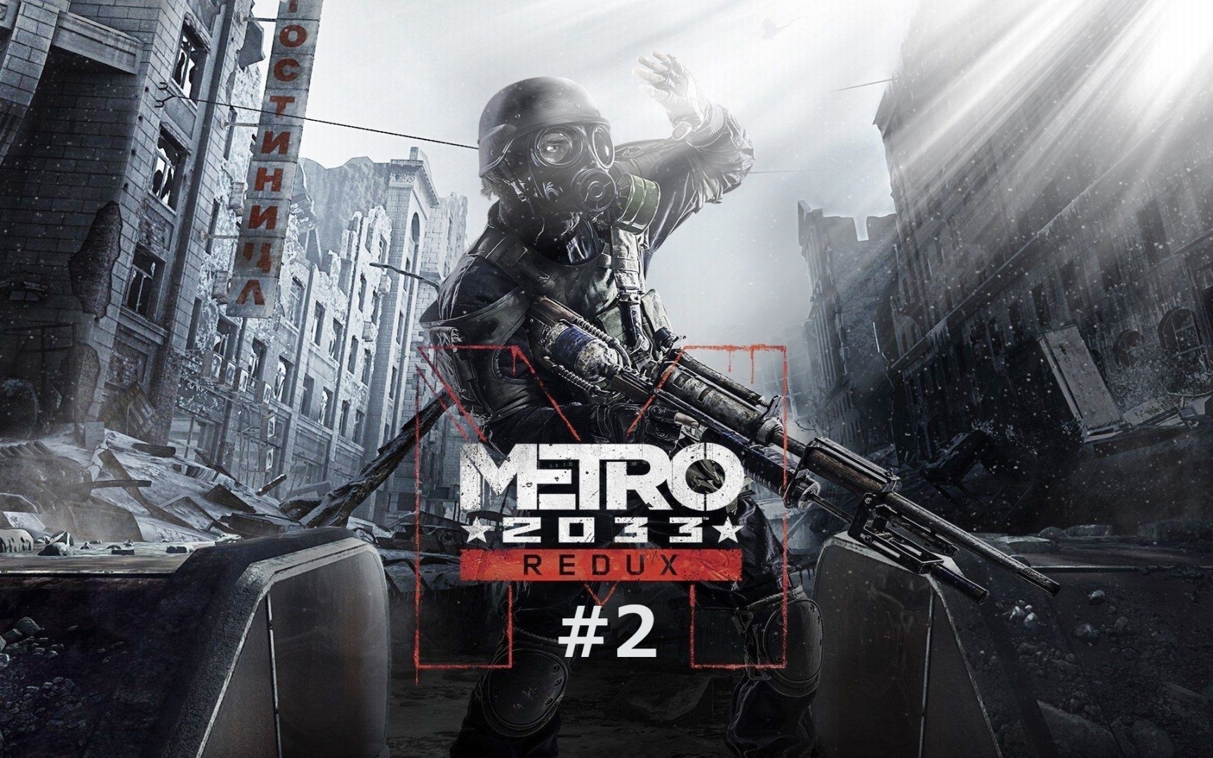 Глава 2: Бурбон | Metro 2033 Redux #2