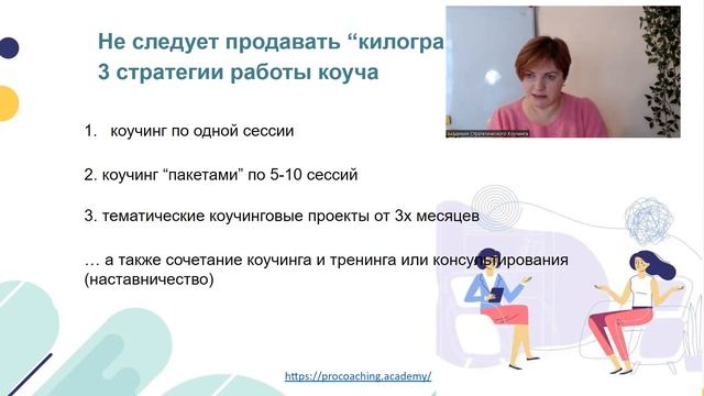 Стратегический коучинг. Путь коуча от первого клиента до первого миллиона смотреть онлайн