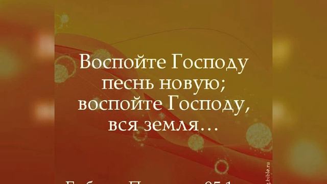 Христианская песня "Воспойте Господу" смотреть онлайн