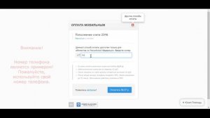 Unitpay МТС Оплата с баланса мобильного телефона