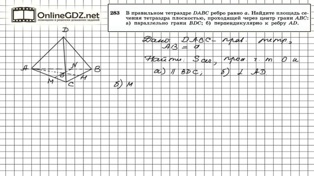 Задание №283 — ГДЗ по геометрии 10 класс (Атанасян Л.С.) смотреть онлайн