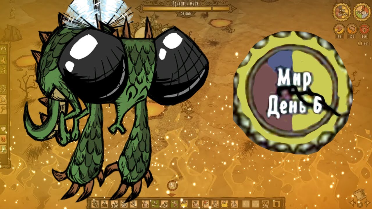 драконья муха на 6 день | Don't Starve Together смотреть онлайн