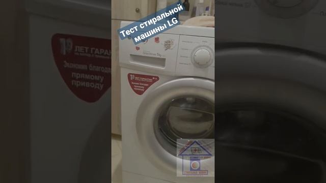 Быстрый тест стиральной машины LG / лж. смотреть онлайн