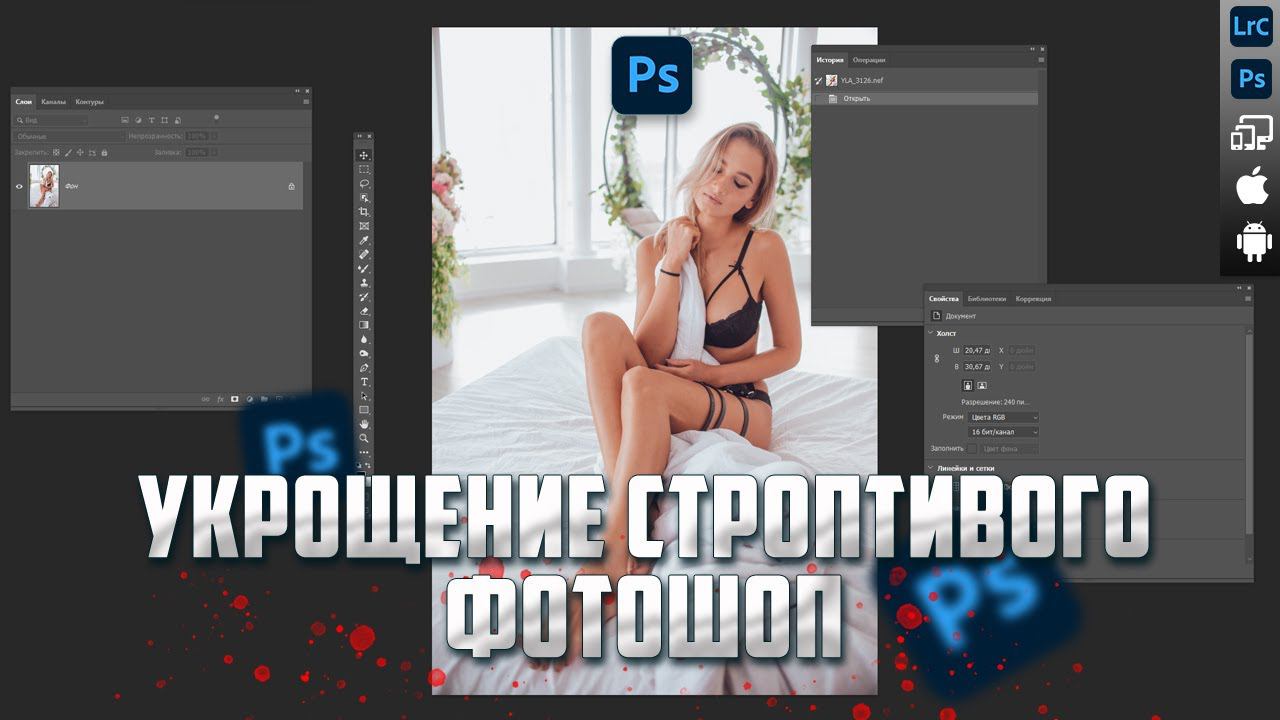 Как Настроить интерфейс Photoshop / Обработка фото в Фотошопе / Уроки Фотошоп / Настройка Photoshop смотреть онлайн