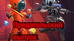 Предательский выпуск?🎭- Супер сас/Super sus(2)