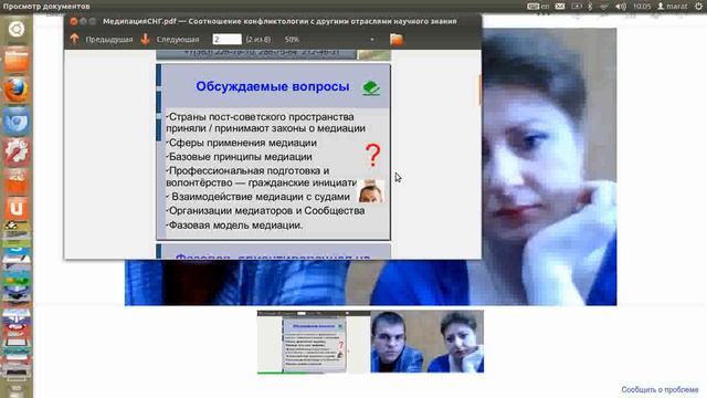 Медиация в странах пост-советского пространства смотреть онлайн