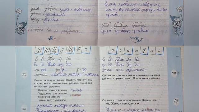 Прописи 1 класс/ Илюхина/ 4 часть