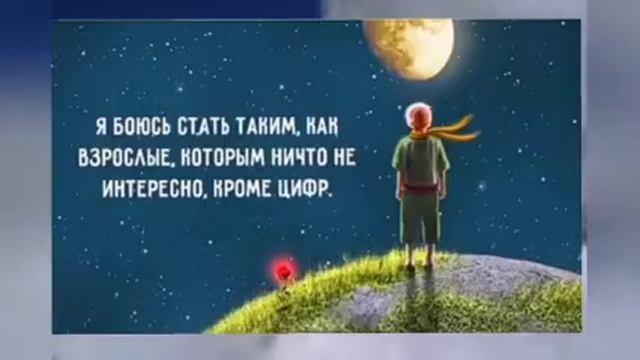 "Интересные факты о✨" Маленьком принце"✨ смотреть онлайн