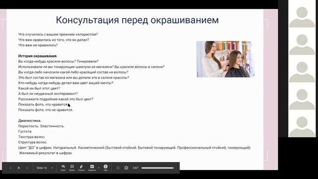 Урок 7. Пошаговое ведение консультации. Пример выполнения колористической задачи. смотреть онлайн