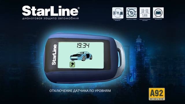 Автосигнализация с автозапуском Starline A92 Dialog смотреть онлайн