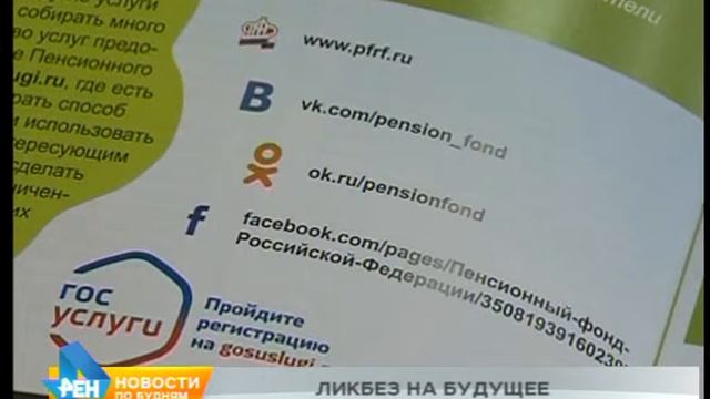 Учебники по пенсионной грамотности поступили в Иркутскую область