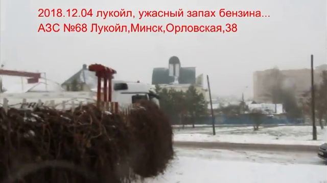 2018 12 04 лукойл, ужасный запах бензина смотреть онлайн