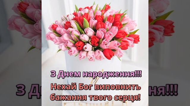 Привітання з днем народження. смотреть онлайн