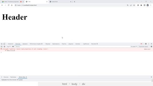 Frontend-розробка (JavaScript). Лекція 01 (07.09.2022). Підключення скриптів. Пошук тегів. Стилі. смотреть онлайн