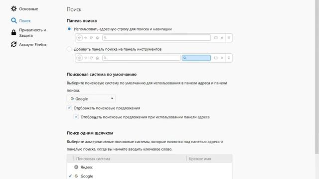 Как настроить поиск в firefox смотреть онлайн