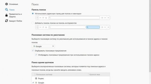 Как настроить поиск в firefox