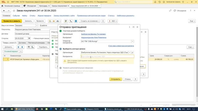 Как настроить роуминг с контрагентом по 1С ЭДО или 1С Такском смотреть онлайн