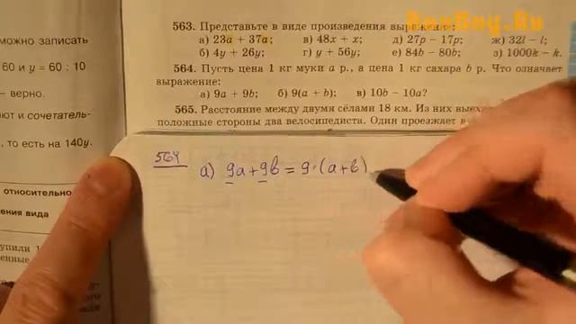 Задача 564 - по математике 5 класс Виленкин Жохов смотреть онлайн