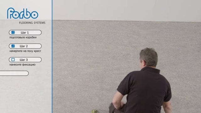Allura Flex - плитки свободной укладки | Forbo Flooring Systems