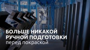 ТЕХНОМАКС | Линия порошковой окраски для медицинского оборудования