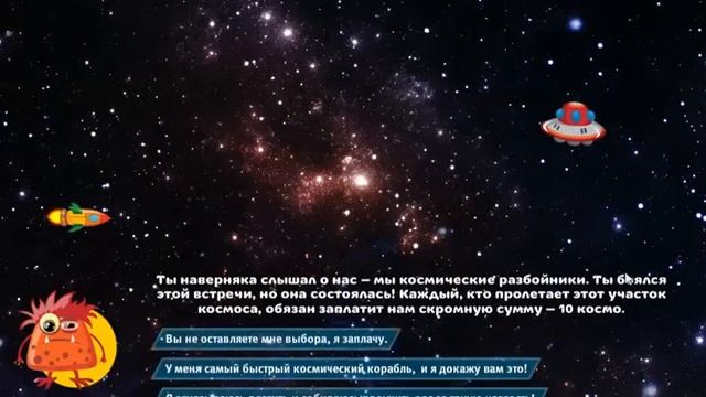 Игра Космическое Приключение