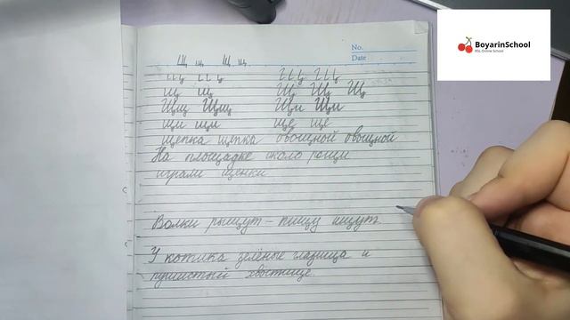 Часть 29. Как писать курсивом на Русском языке. Алфавит. Буква Щ. Russian Cursive. Letter Щ. Part29