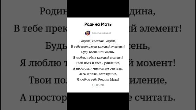 Стих "Родина Мать" смотреть онлайн