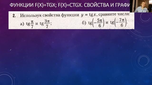 Функции тангенсов и котангенсов 1-5 смотреть онлайн