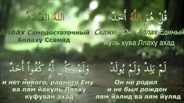 Кулху Сура 112 "Ихляс" 100 раз = 33 чтению Корана 10 домов в раю смотреть онлайн