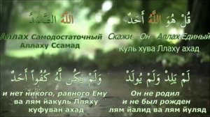 Кулху Сура 112 "Ихляс" 100 раз = 33 чтению Корана 10 домов в раю