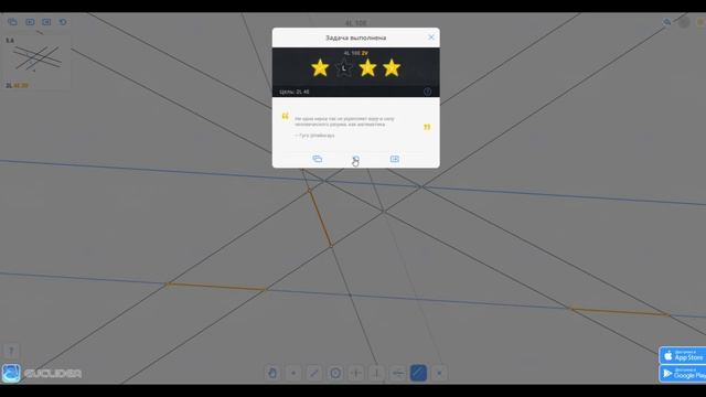 Euclidea Прохождение на все звезды | Эпсилон смотреть онлайн