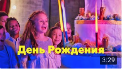 С Днём Рождения! Смайлики | Новый видеоклип