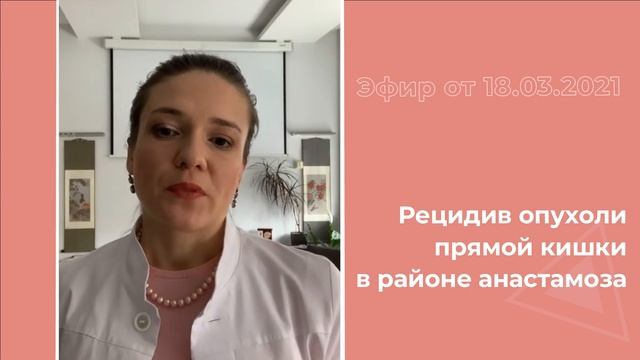 Рецидив опухоли прямой кишки смотреть онлайн
