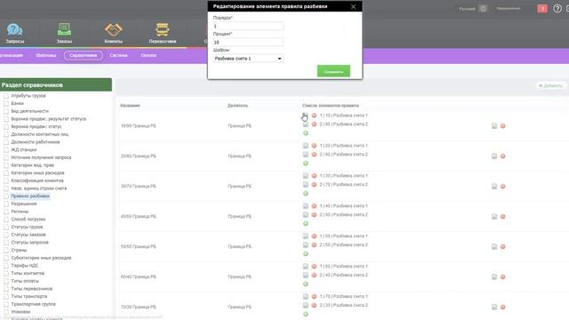 Настройка справочников в системе 4logist. Часть 2