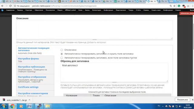 Автозамена заголовка в Drupal 7 смотреть онлайн