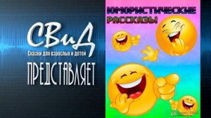 Сборник Юмористических Рассказов