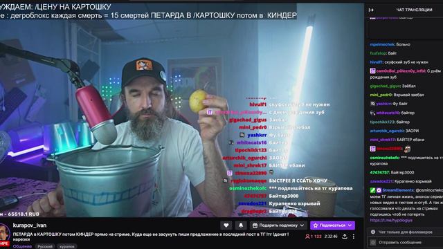 Курапов но он взорвал картошечку 2 раза