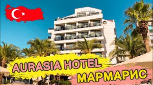 Отель в Мармарисе. Турция 2021. AURASIA BEACH HOTEL