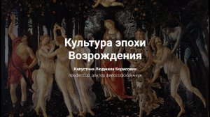 5. Культура эпохи Возрождения