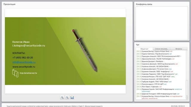 Защита виртуальной среды в enterprise-инфраструктурах: новые возможности vGate для vSphere и Hyper- смотреть онлайн