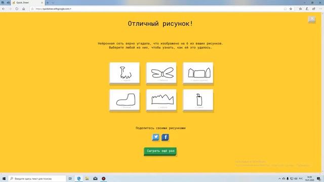 Играем в браузерку Quick Draw #3