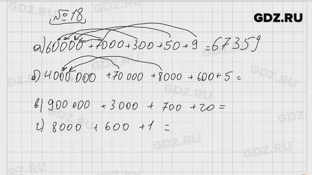 № 18 - Математика 5 класс Виленкин смотреть онлайн