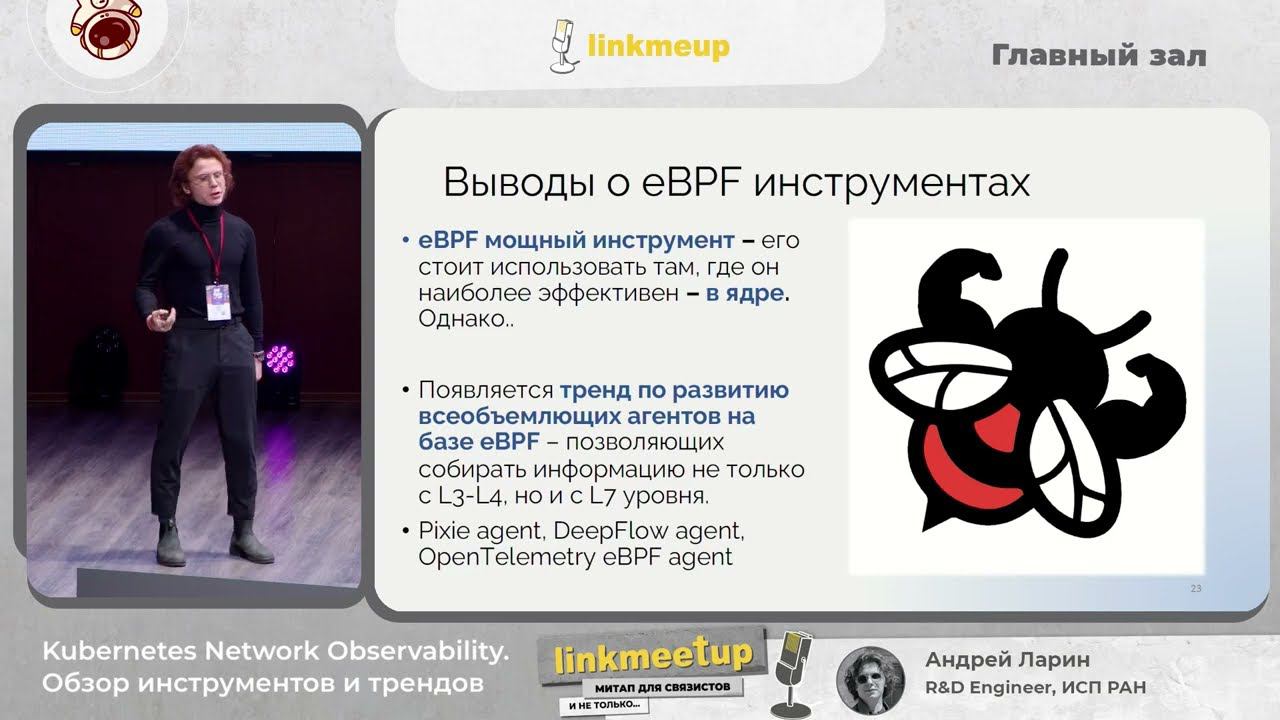Kubernetes Network Observability. Обзор инструментов и трендов - Андрей Ларин смотреть онлайн